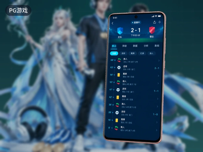 装上PG游戏 APP，热门赛事不缺席
